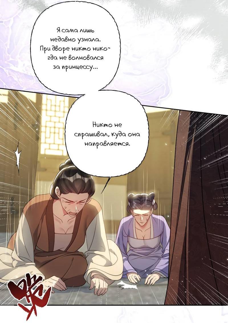 Манга Я избаловала сумасшедшую красавицу - Глава 47 Страница 10
