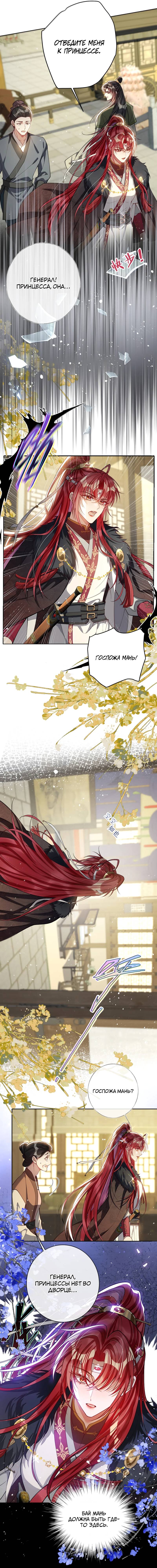 Манга Я избаловала сумасшедшую красавицу - Глава 47 Страница 6