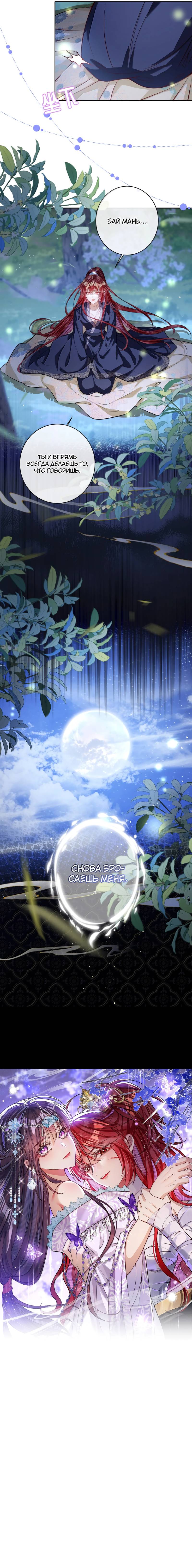 Манга Я избаловала сумасшедшую красавицу - Глава 47 Страница 2