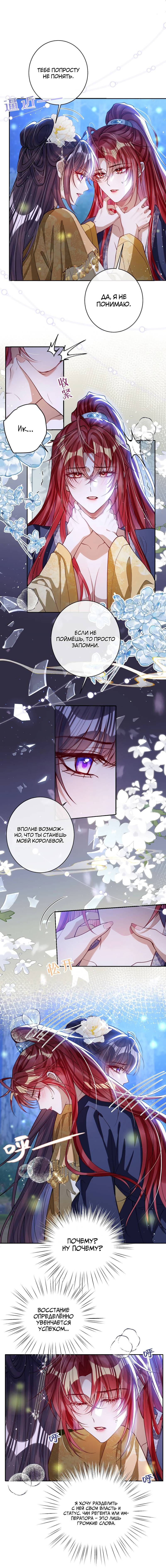 Манга Я избаловала сумасшедшую красавицу - Глава 46 Страница 8