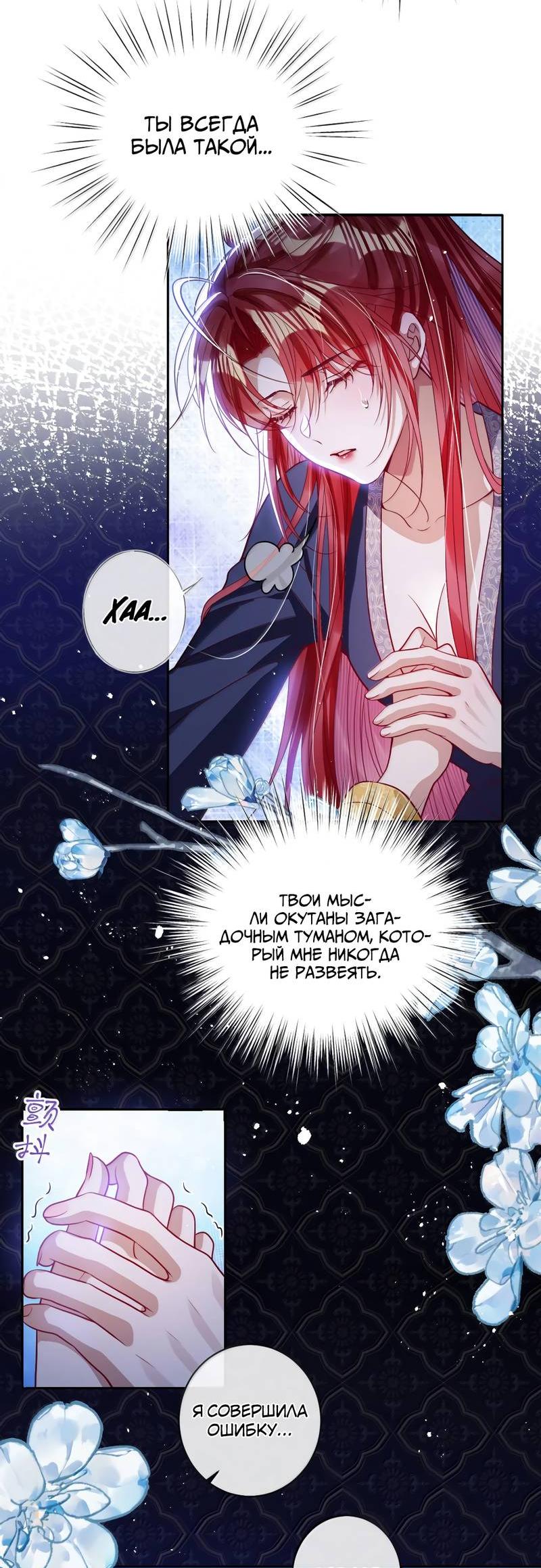 Манга Я избаловала сумасшедшую красавицу - Глава 46 Страница 5