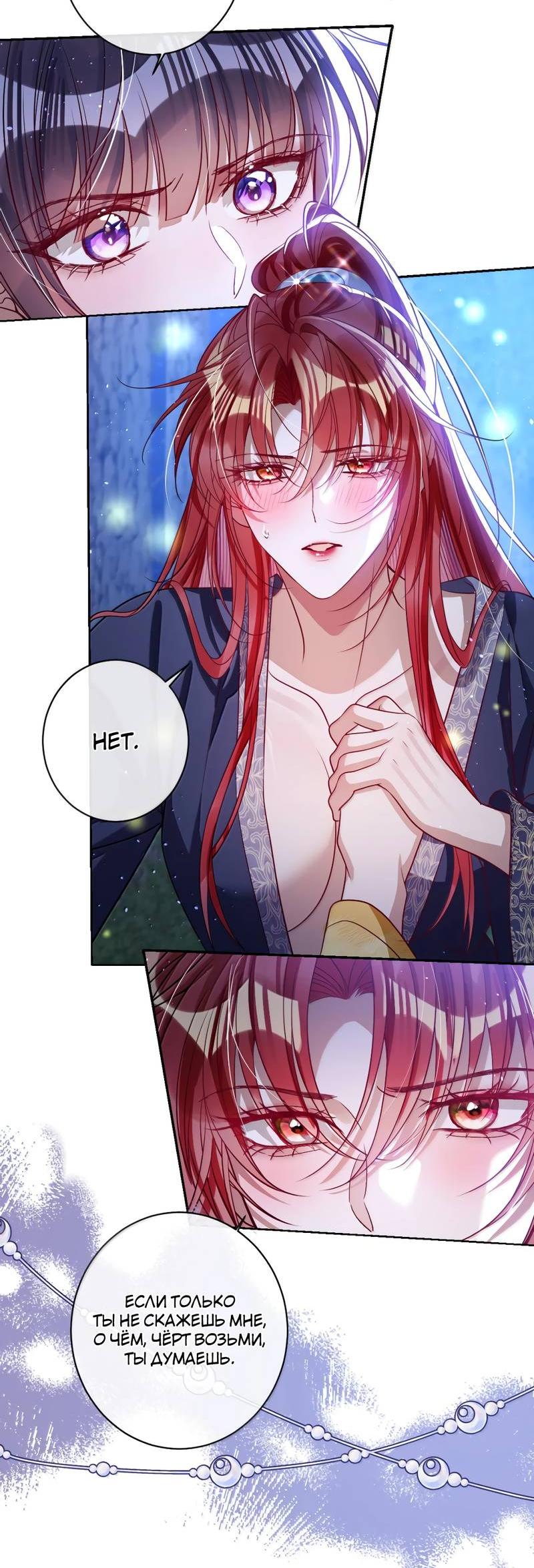 Манга Я избаловала сумасшедшую красавицу - Глава 46 Страница 3