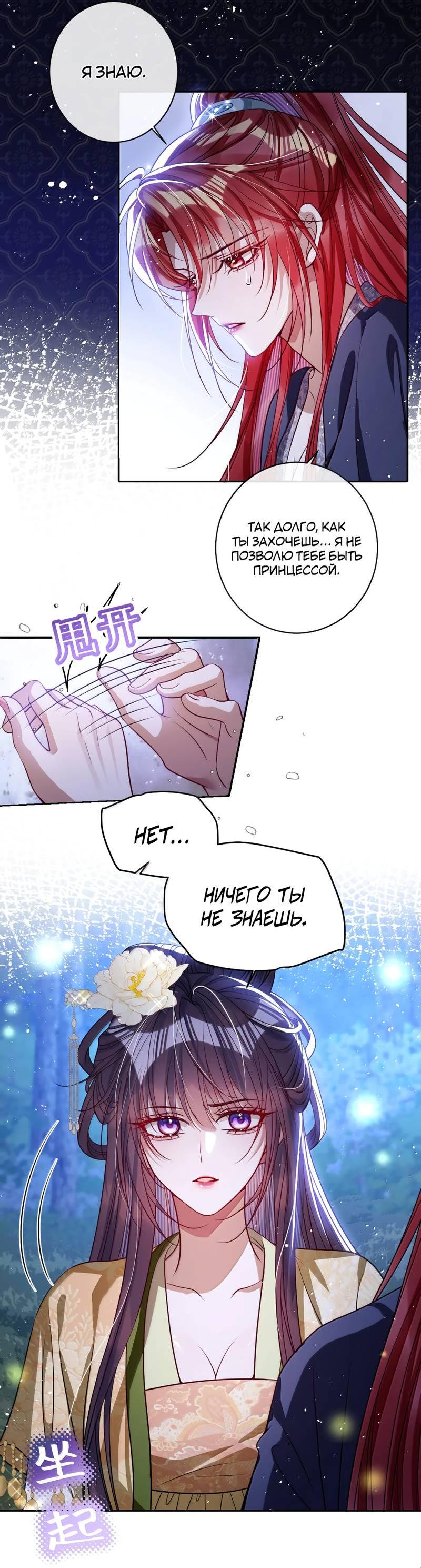 Манга Я избаловала сумасшедшую красавицу - Глава 46 Страница 7