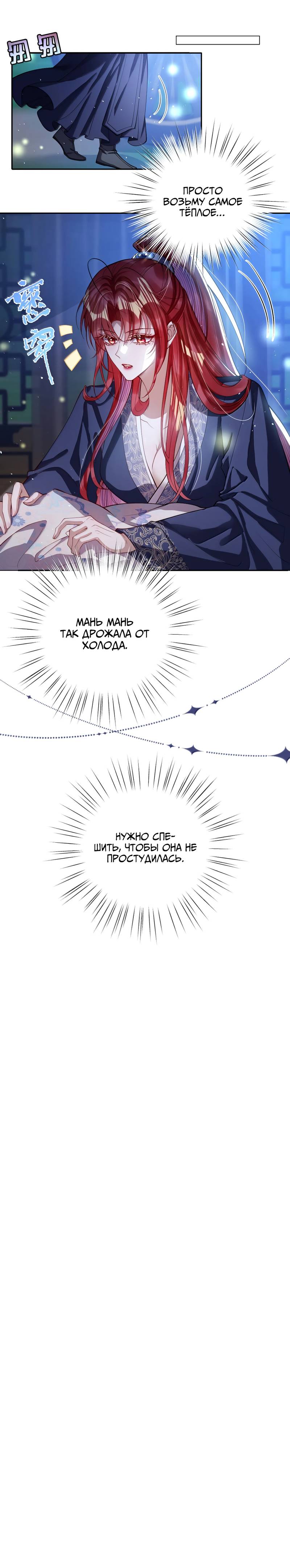 Манга Я избаловала сумасшедшую красавицу - Глава 46 Страница 11