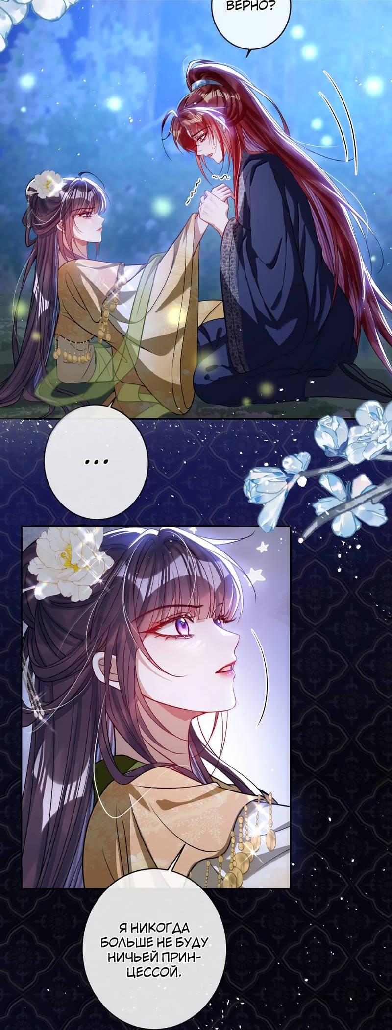 Манга Я избаловала сумасшедшую красавицу - Глава 46 Страница 6