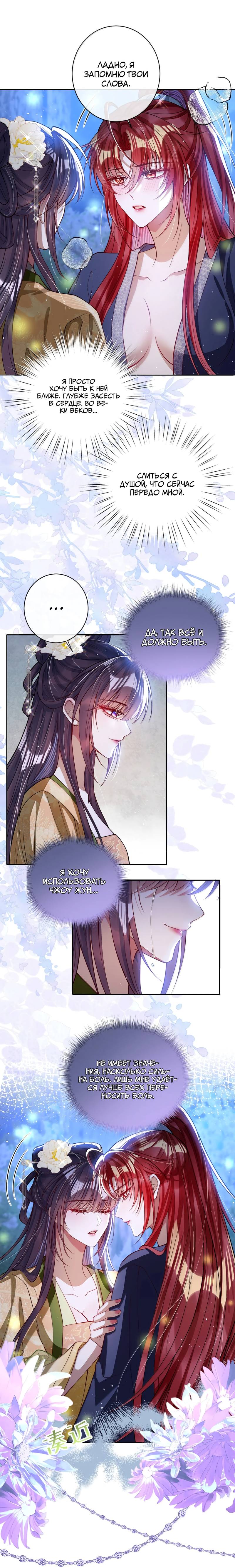 Манга Я избаловала сумасшедшую красавицу - Глава 46 Страница 9