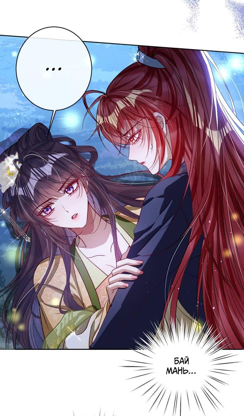 Манга Я избаловала сумасшедшую красавицу - Глава 46 Страница 4