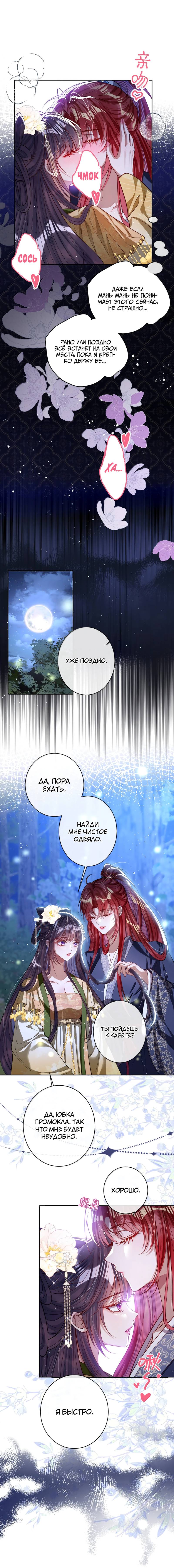 Манга Я избаловала сумасшедшую красавицу - Глава 46 Страница 10