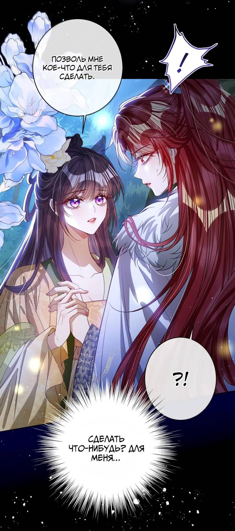 Манга Я избаловала сумасшедшую красавицу - Глава 45 Страница 7