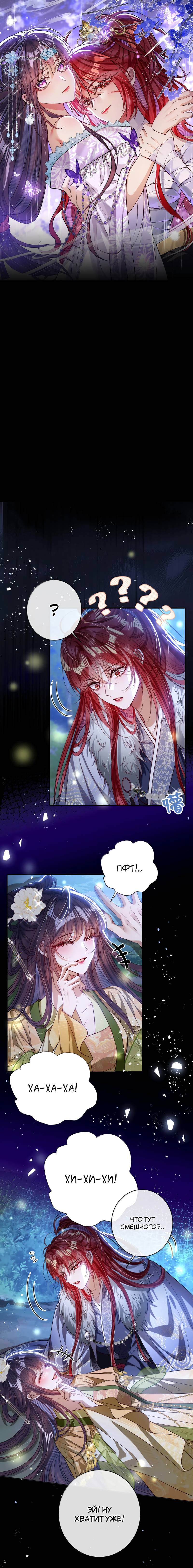 Манга Я избаловала сумасшедшую красавицу - Глава 45 Страница 1