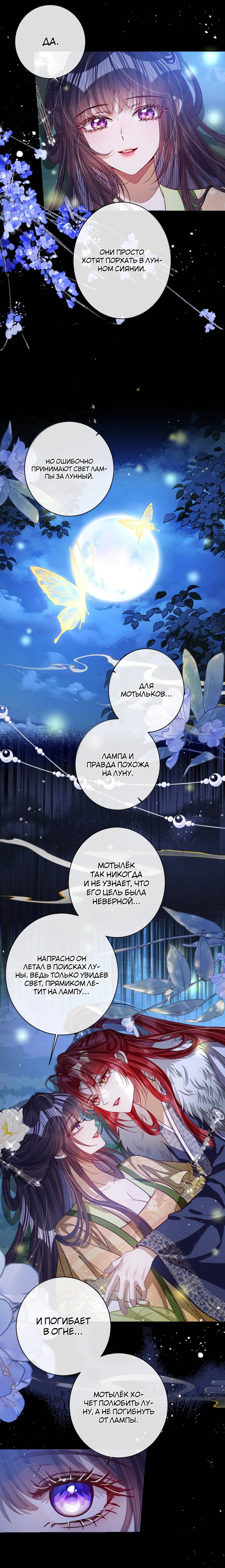 Манга Я избаловала сумасшедшую красавицу - Глава 45 Страница 3