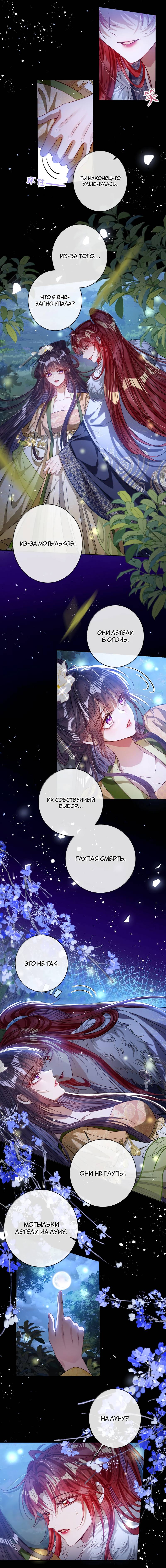 Манга Я избаловала сумасшедшую красавицу - Глава 45 Страница 2