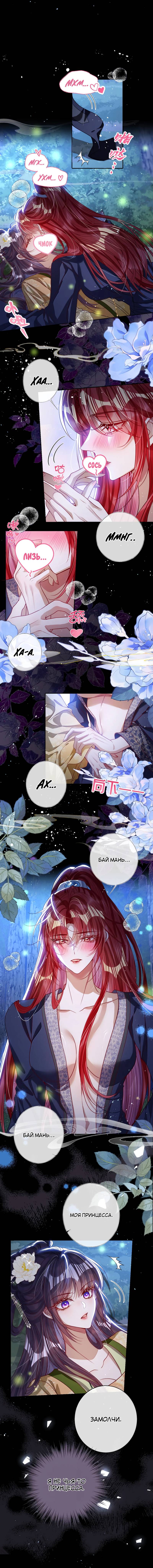 Манга Я избаловала сумасшедшую красавицу - Глава 45 Страница 11