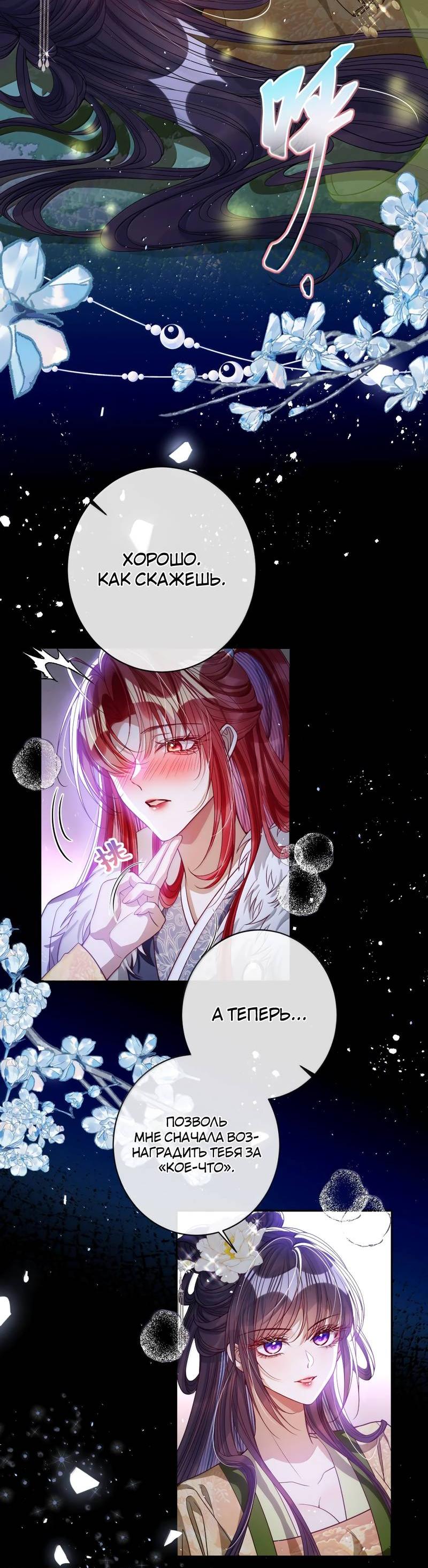 Манга Я избаловала сумасшедшую красавицу - Глава 45 Страница 9