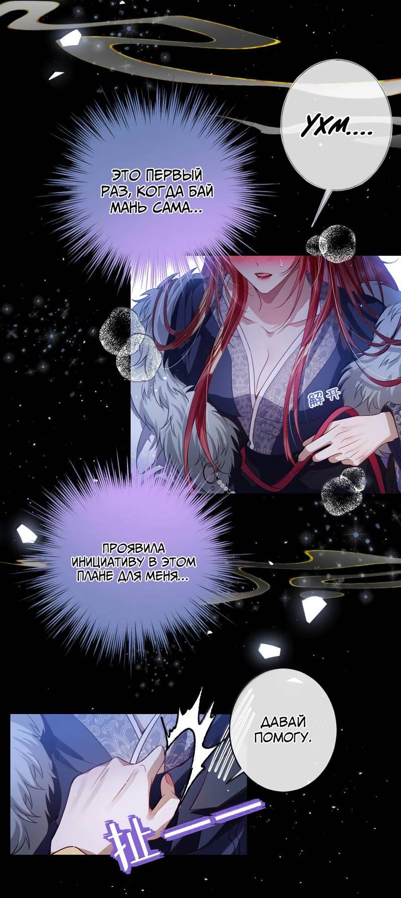 Манга Я избаловала сумасшедшую красавицу - Глава 45 Страница 10