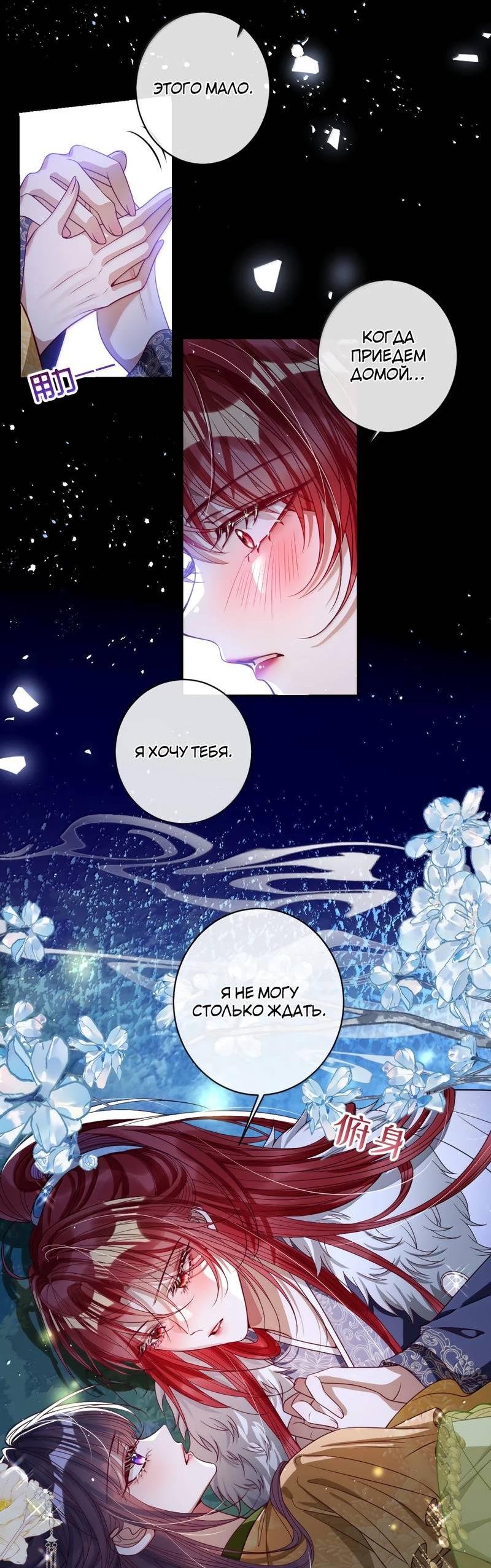 Манга Я избаловала сумасшедшую красавицу - Глава 45 Страница 8