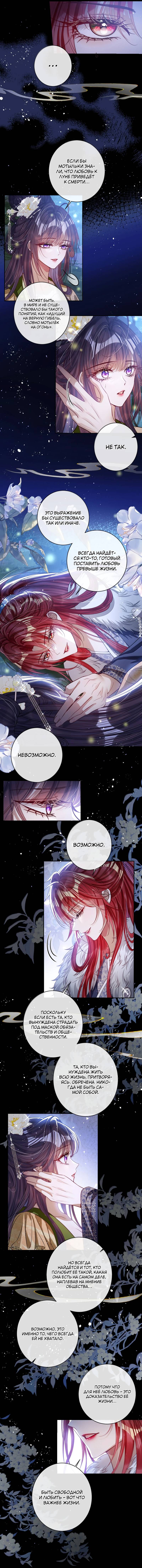 Манга Я избаловала сумасшедшую красавицу - Глава 45 Страница 4