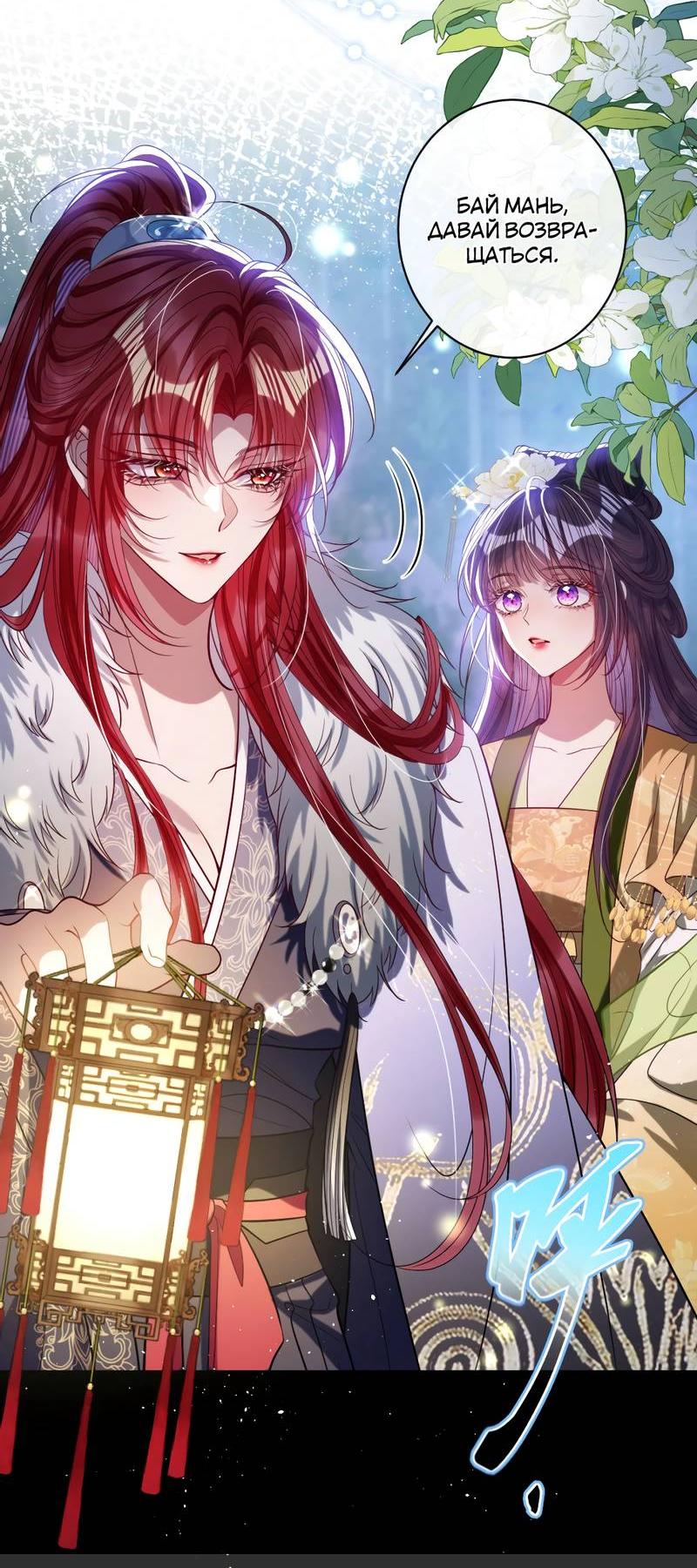 Манга Я избаловала сумасшедшую красавицу - Глава 44 Страница 13