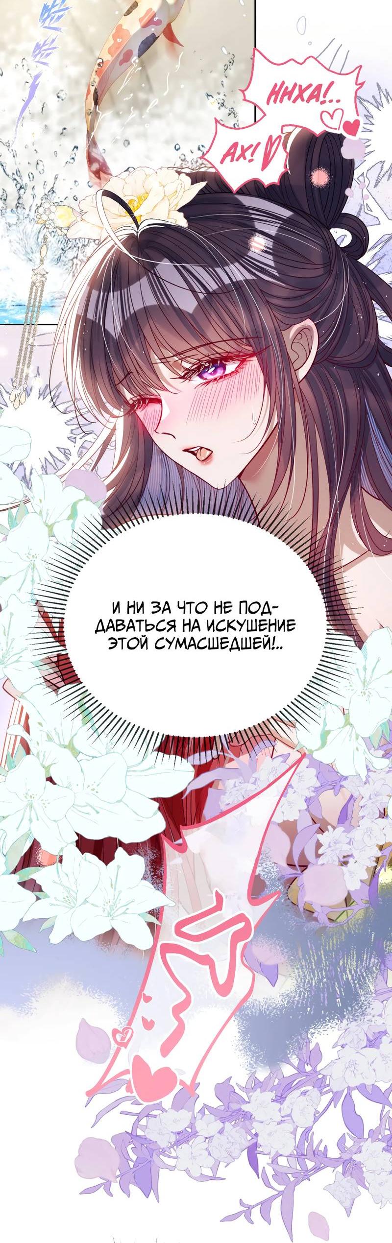 Манга Я избаловала сумасшедшую красавицу - Глава 44 Страница 6