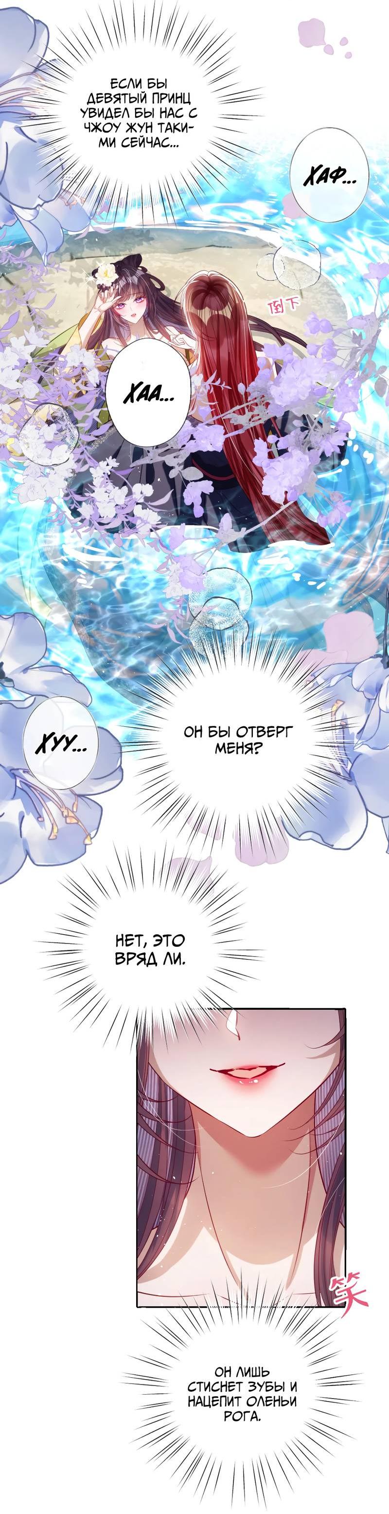 Манга Я избаловала сумасшедшую красавицу - Глава 44 Страница 7