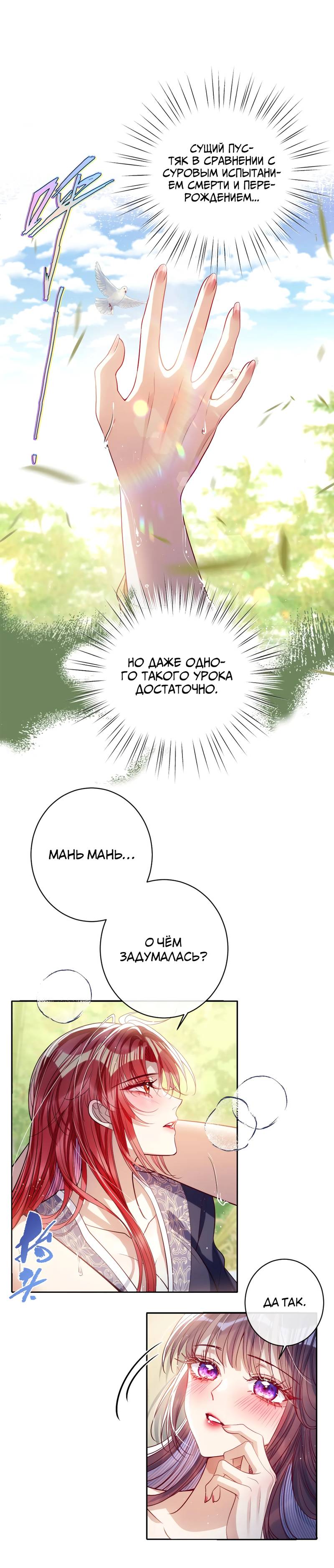 Манга Я избаловала сумасшедшую красавицу - Глава 44 Страница 9