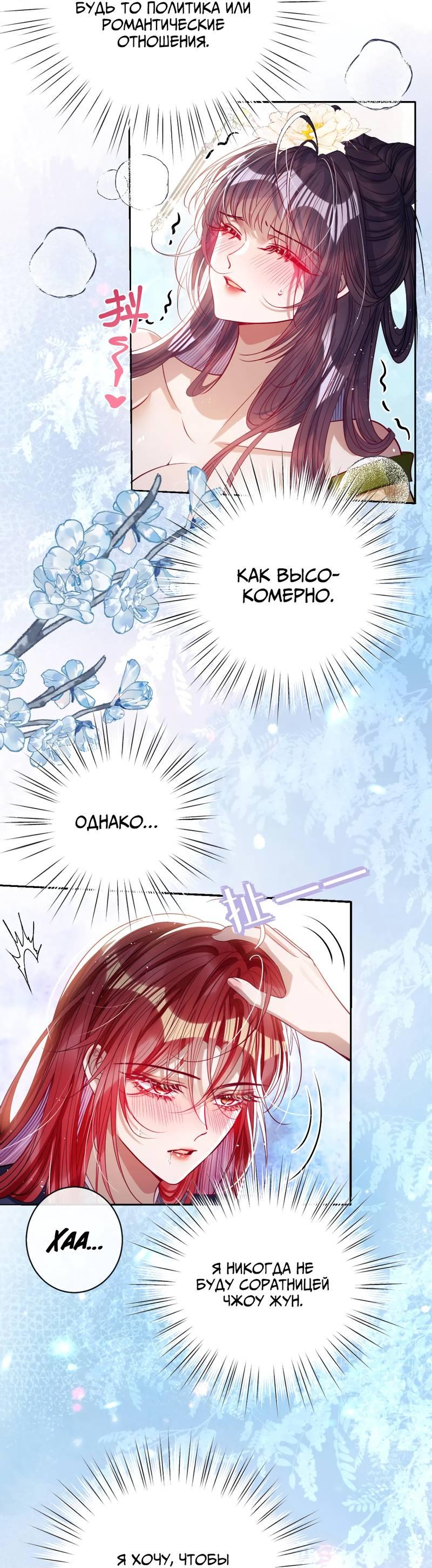 Манга Я избаловала сумасшедшую красавицу - Глава 44 Страница 4