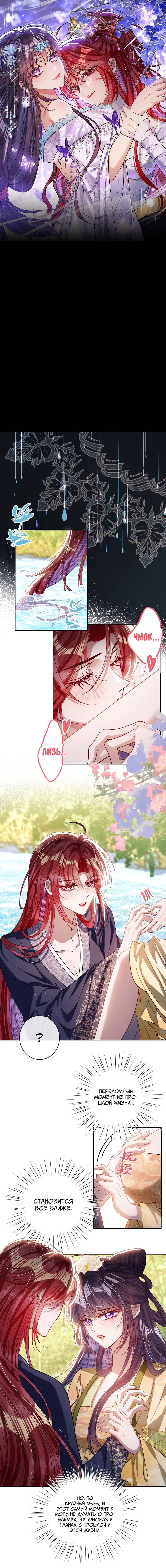 Манга Я избаловала сумасшедшую красавицу - Глава 44 Страница 1