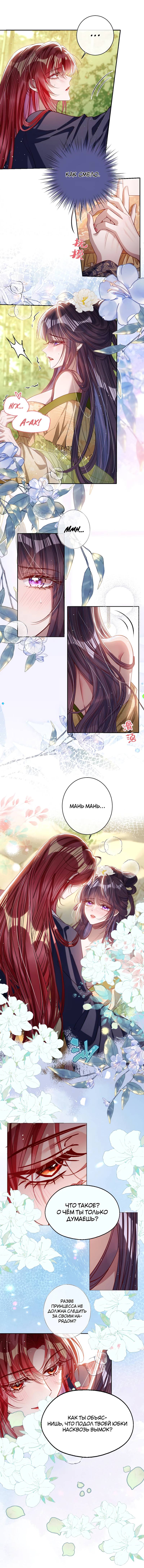 Манга Я избаловала сумасшедшую красавицу - Глава 44 Страница 2