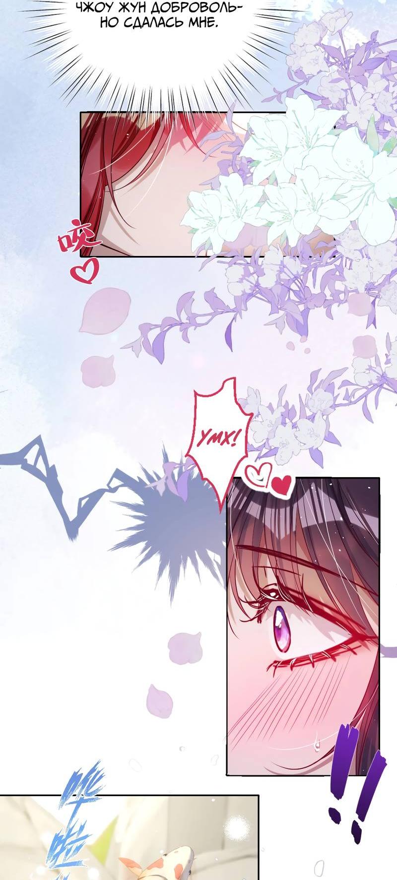 Манга Я избаловала сумасшедшую красавицу - Глава 44 Страница 5