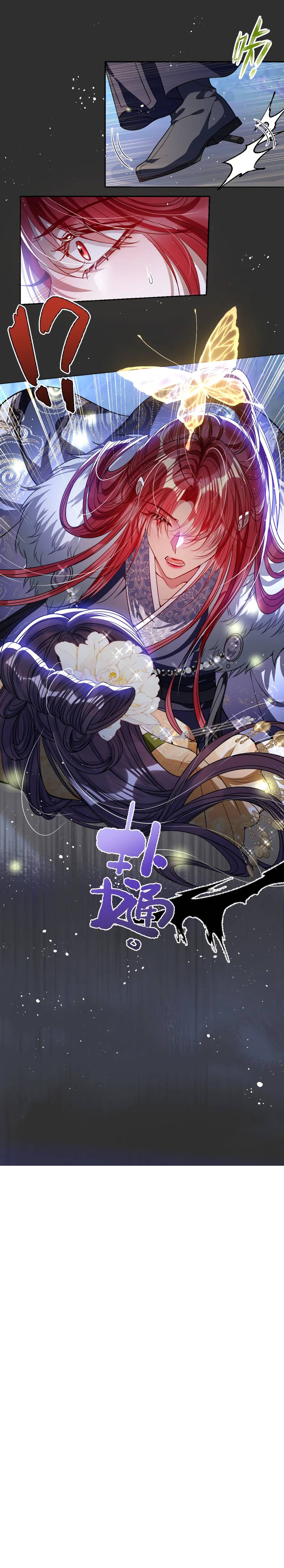 Манга Я избаловала сумасшедшую красавицу - Глава 44 Страница 16