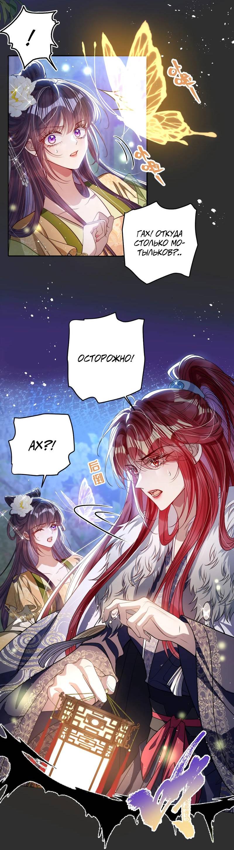 Манга Я избаловала сумасшедшую красавицу - Глава 44 Страница 15