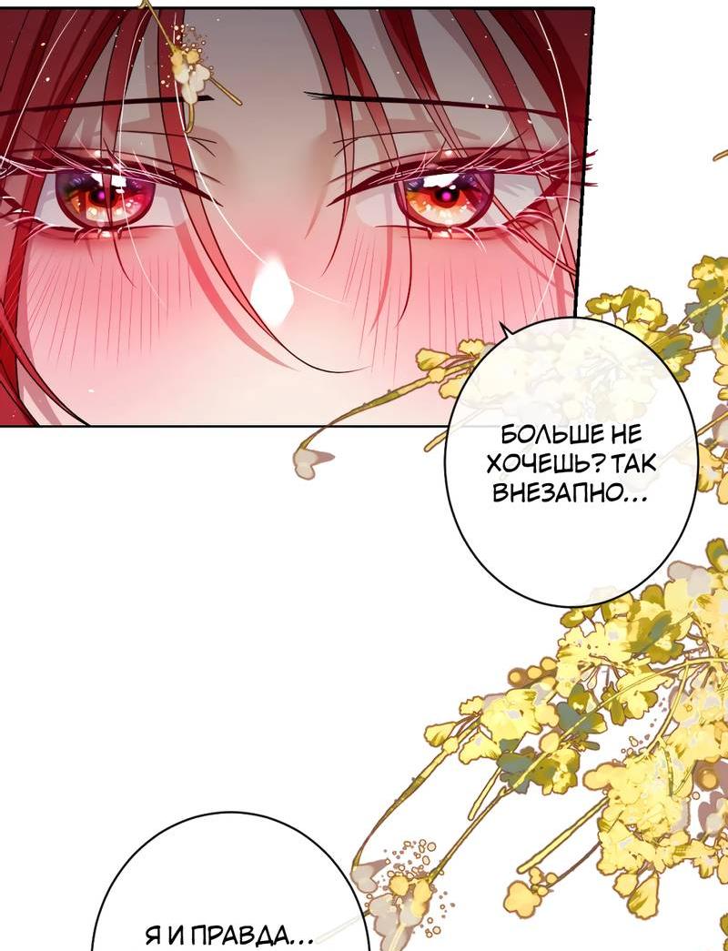 Манга Я избаловала сумасшедшую красавицу - Глава 44 Страница 11