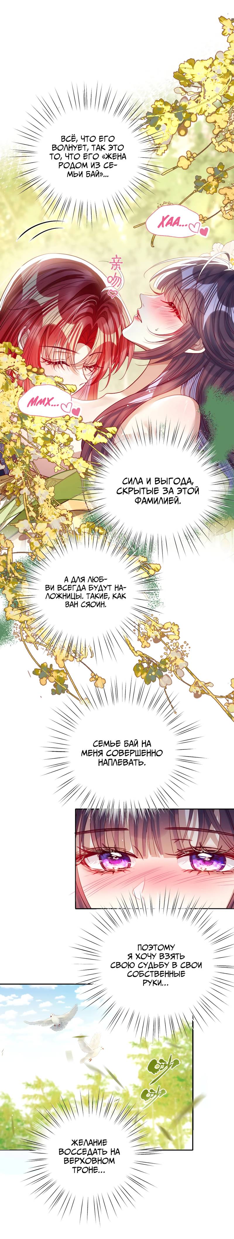 Манга Я избаловала сумасшедшую красавицу - Глава 44 Страница 8