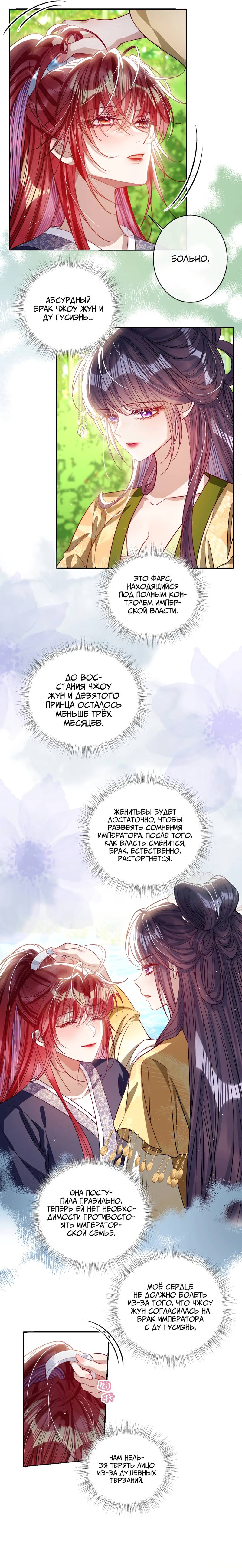 Манга Я избаловала сумасшедшую красавицу - Глава 43 Страница 12