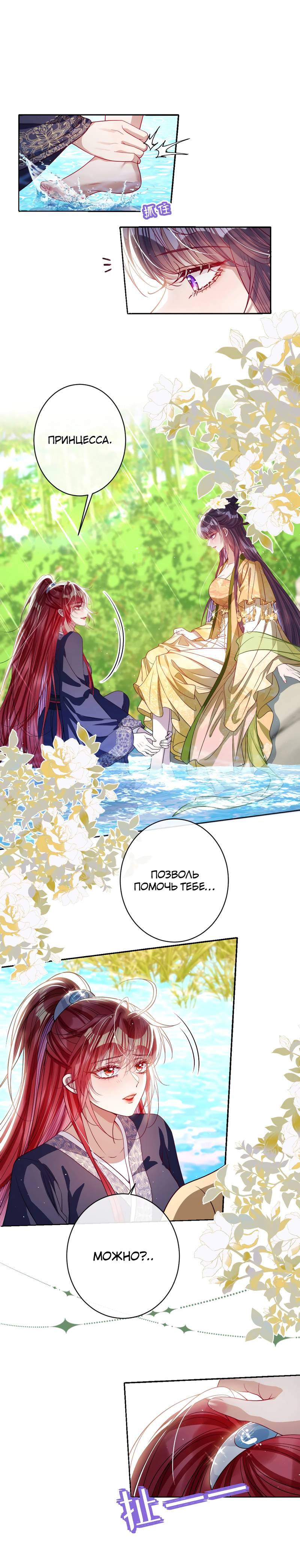 Манга Я избаловала сумасшедшую красавицу - Глава 43 Страница 11