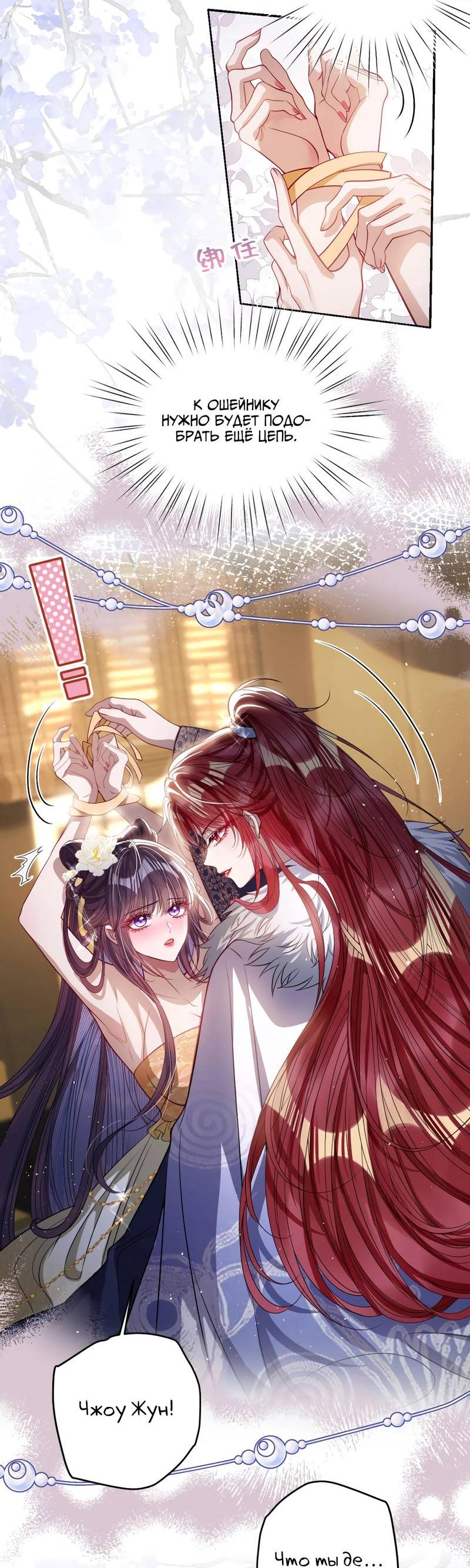 Манга Я избаловала сумасшедшую красавицу - Глава 43 Страница 4