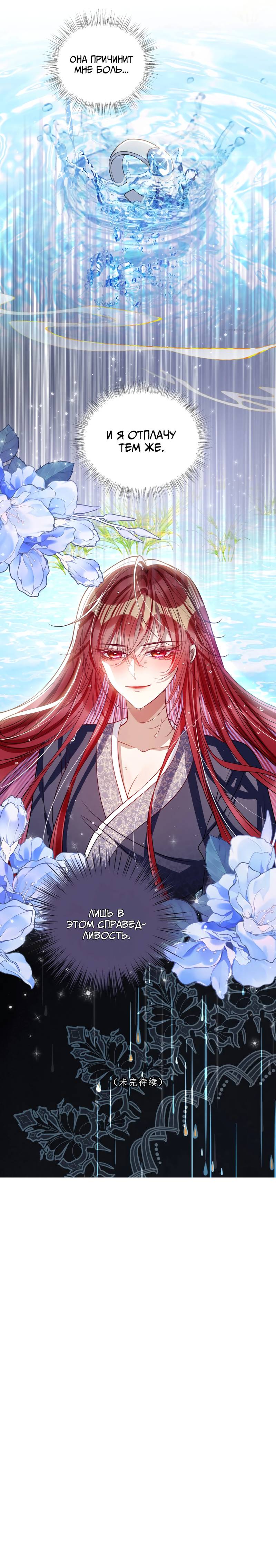 Манга Я избаловала сумасшедшую красавицу - Глава 43 Страница 13