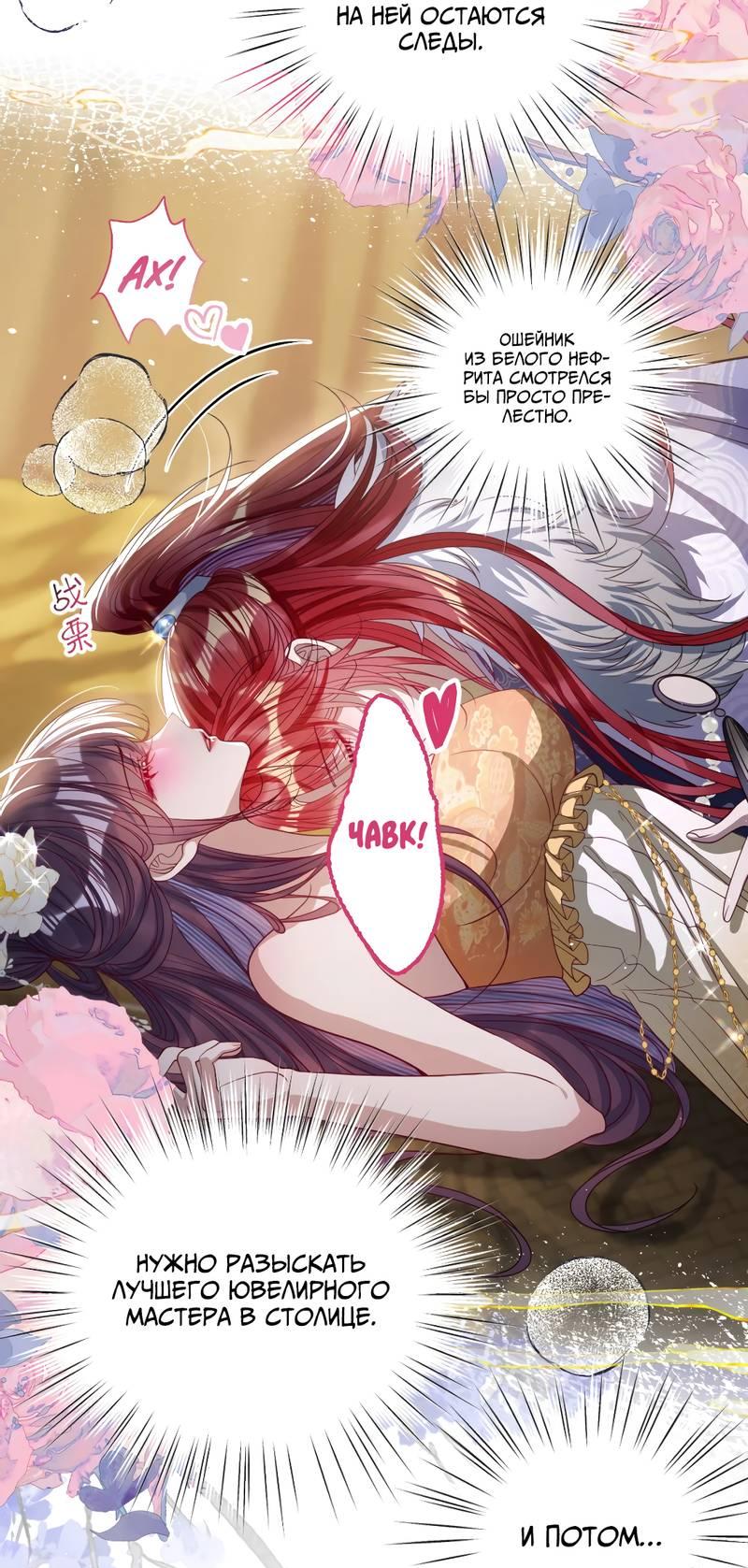 Манга Я избаловала сумасшедшую красавицу - Глава 43 Страница 3