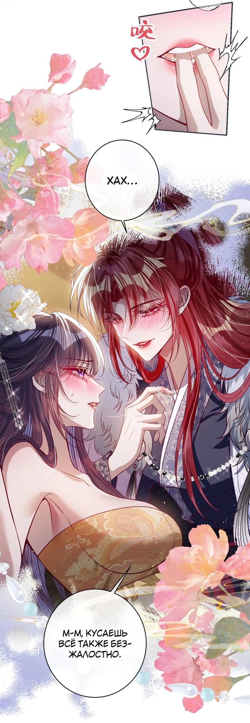 Манга Я избаловала сумасшедшую красавицу - Глава 43 Страница 8