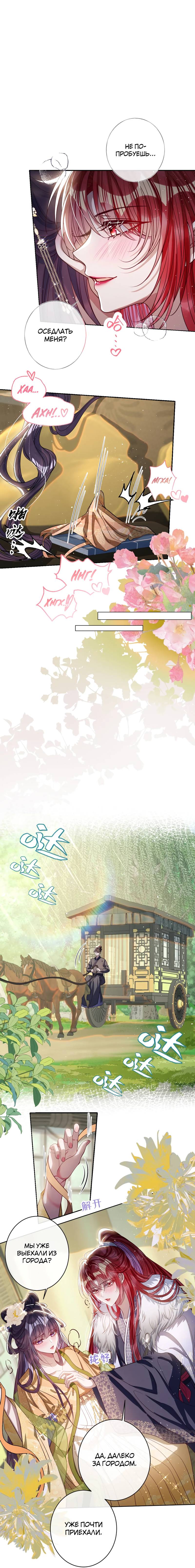 Манга Я избаловала сумасшедшую красавицу - Глава 43 Страница 9