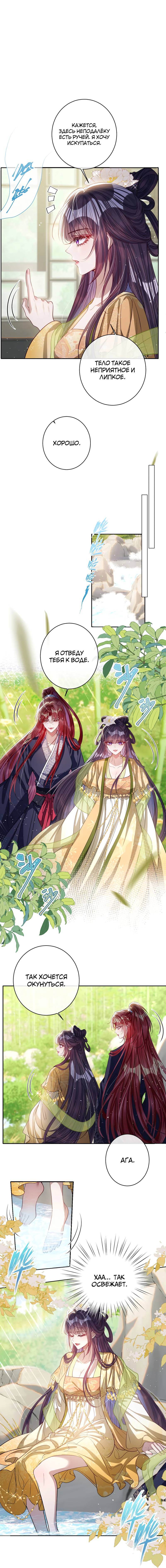 Манга Я избаловала сумасшедшую красавицу - Глава 43 Страница 10