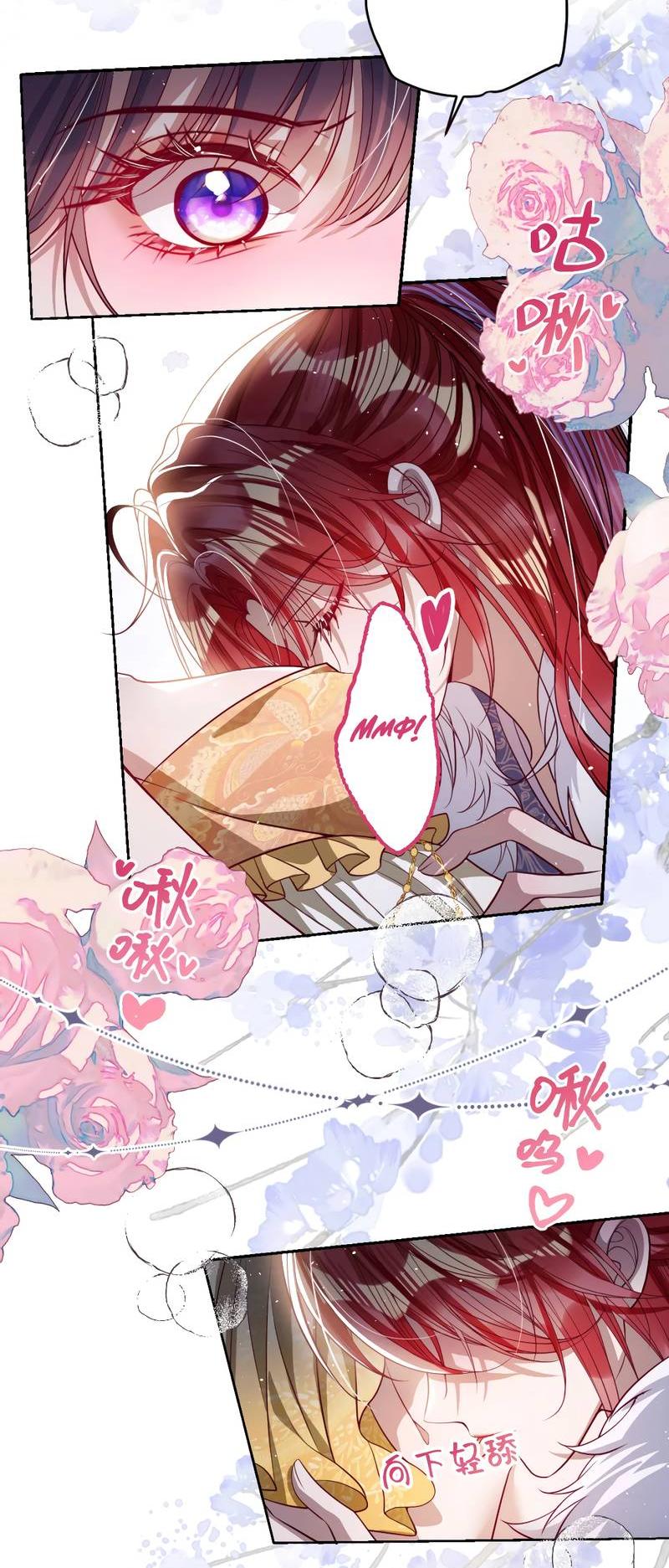 Манга Я избаловала сумасшедшую красавицу - Глава 43 Страница 5