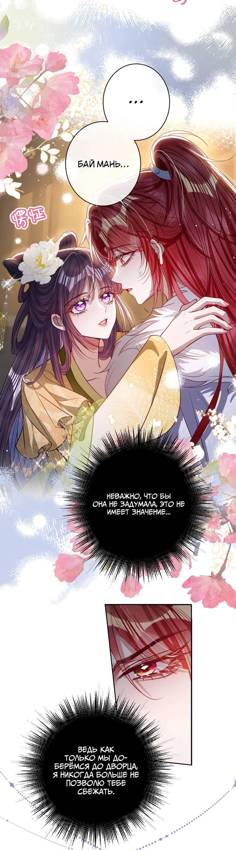 Манга Я избаловала сумасшедшую красавицу - Глава 42 Страница 8