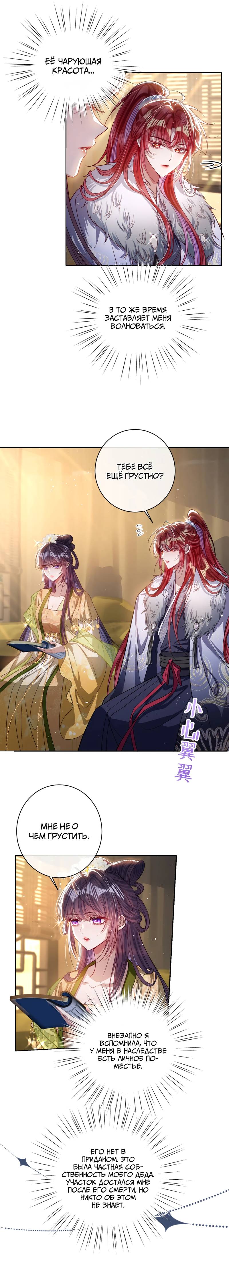 Манга Я избаловала сумасшедшую красавицу - Глава 42 Страница 3