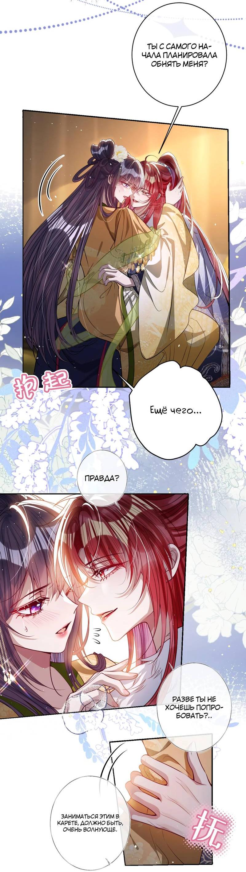 Манга Я избаловала сумасшедшую красавицу - Глава 42 Страница 9
