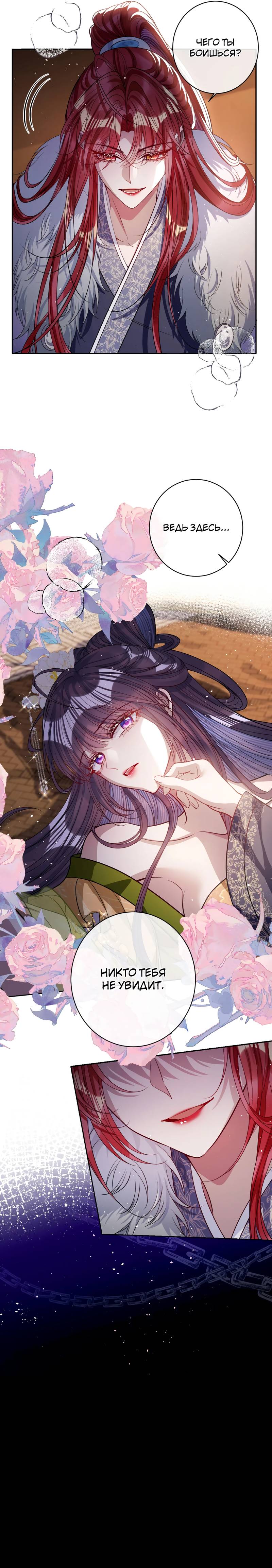 Манга Я избаловала сумасшедшую красавицу - Глава 42 Страница 12