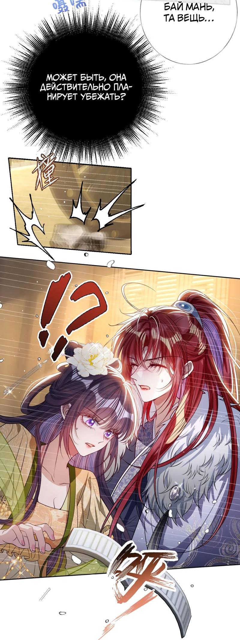 Манга Я избаловала сумасшедшую красавицу - Глава 42 Страница 6