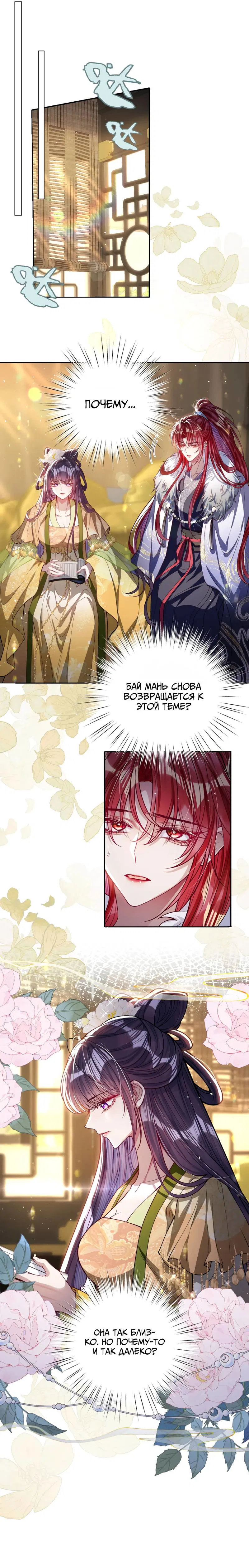 Манга Я избаловала сумасшедшую красавицу - Глава 42 Страница 2