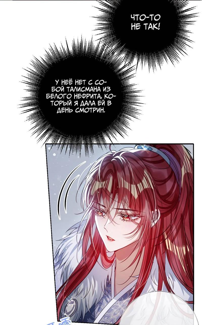 Манга Я избаловала сумасшедшую красавицу - Глава 42 Страница 5