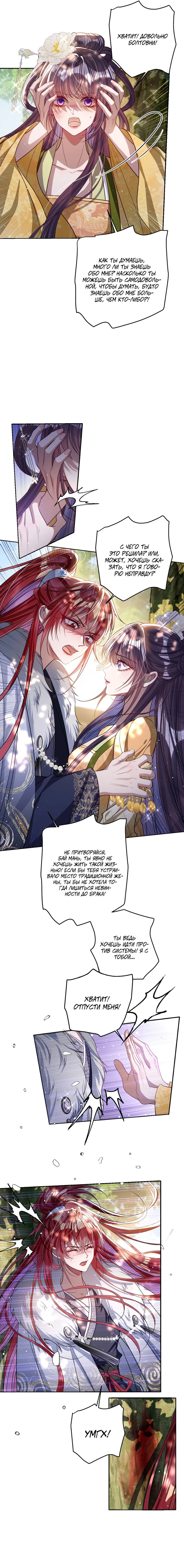 Манга Я избаловала сумасшедшую красавицу - Глава 40 Страница 8